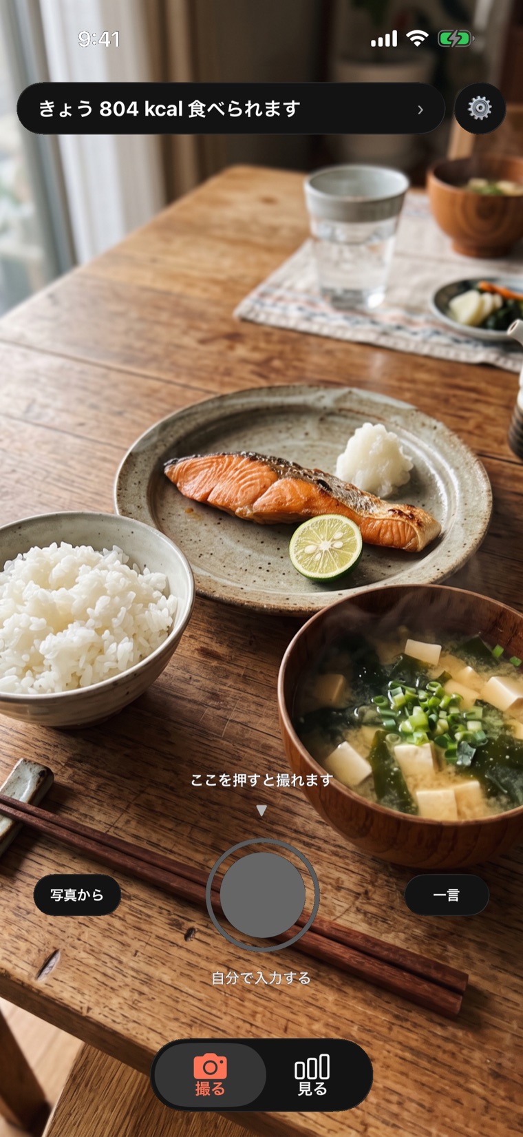 撮る画面。料理にカメラを向けた状態で、上に「きょう 804 kcal 食べられます」と出ている